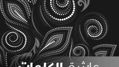 تحميل كتاب عاشق الكلمات pdf – نزار قباني