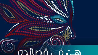 تحميل كتاب هي في قصائد pdf – نزار قباني